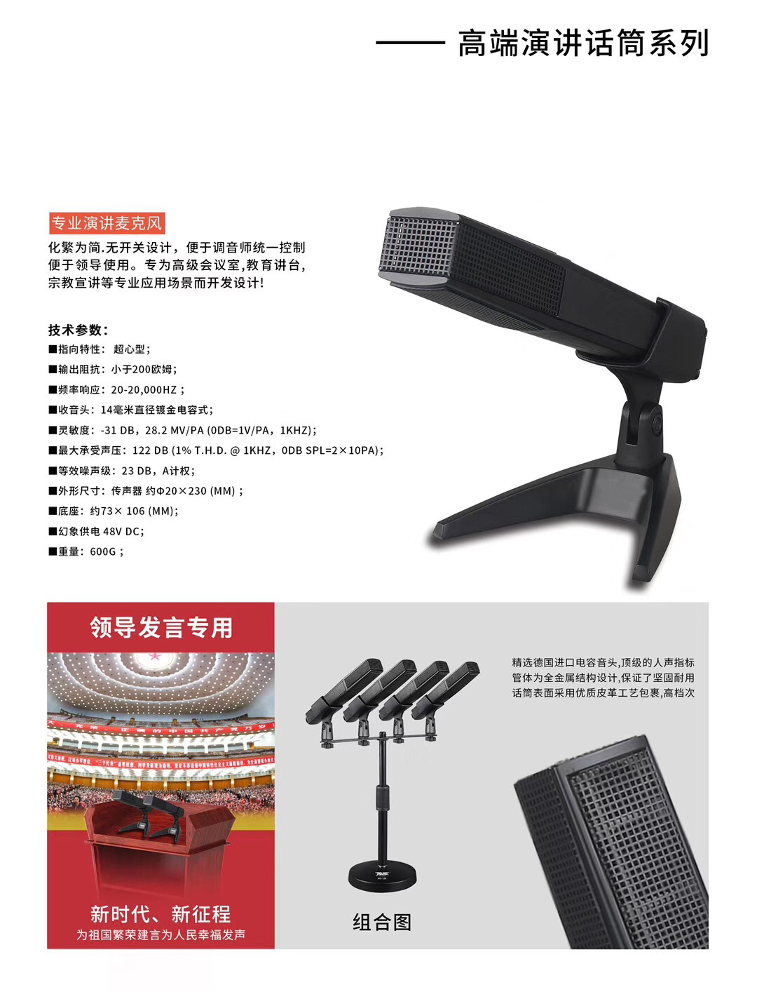 專業演講話筒    EC-500